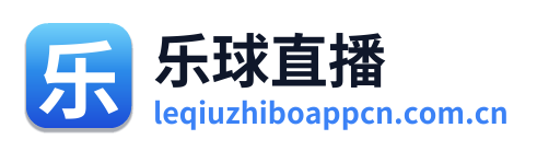 乐球直播 Logo